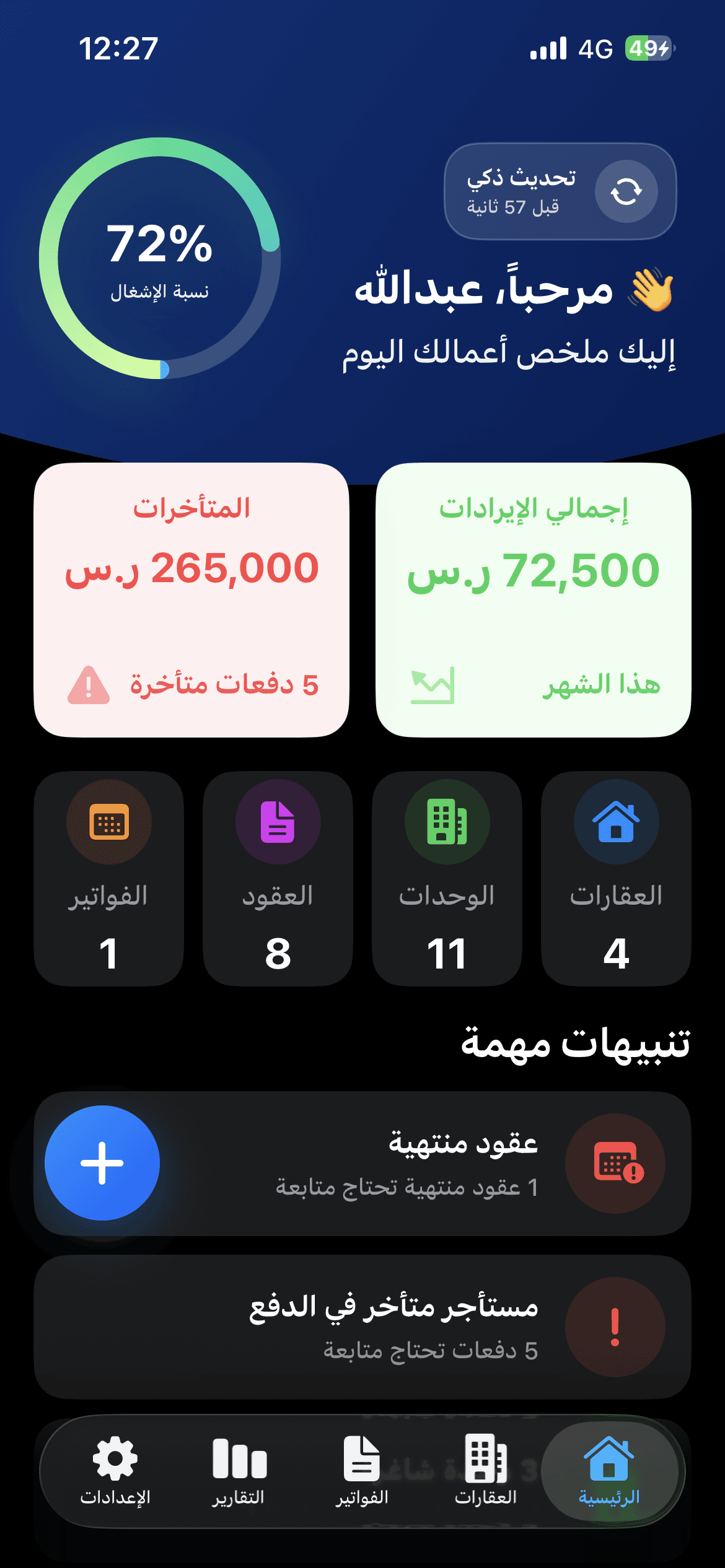 لقطة من تطبيق مُلاك