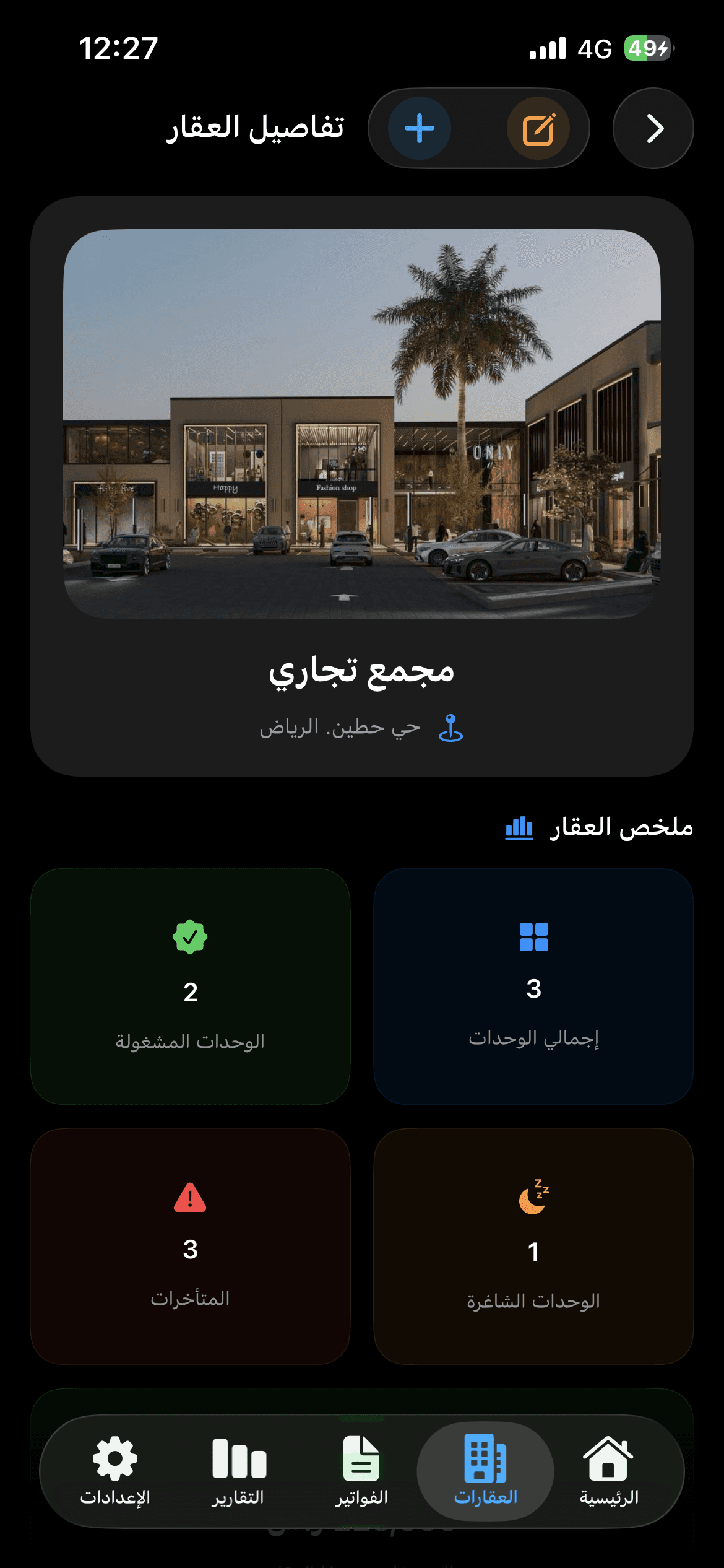 لقطة من تطبيق مُلاك