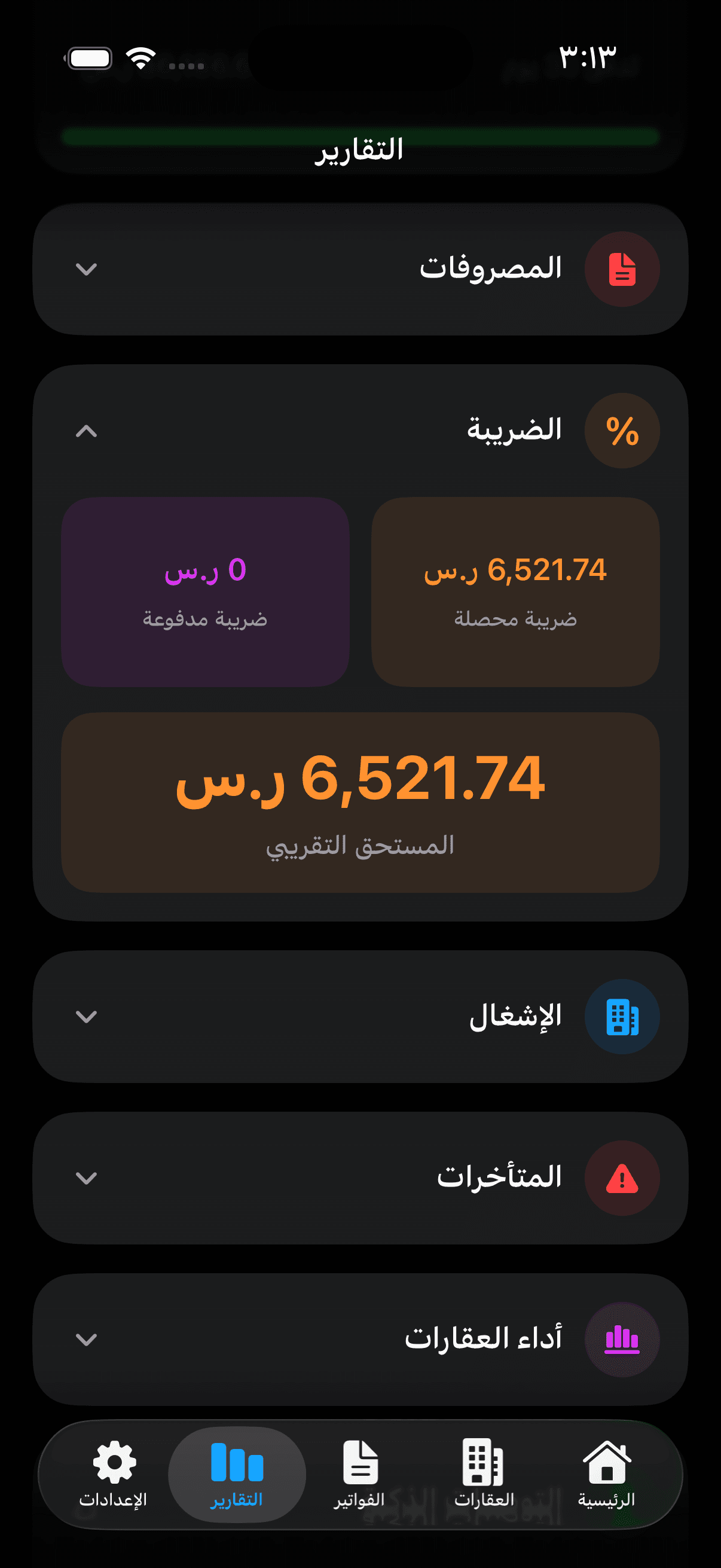 لقطة من تطبيق مُلاك